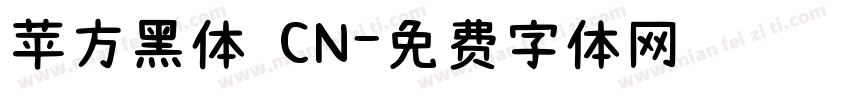 苹方黑体 CN字体转换